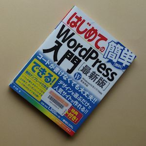 ワードプレス本